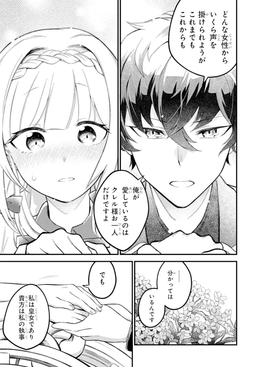 第三皇女の万能執事 第1.1話 - Page 13