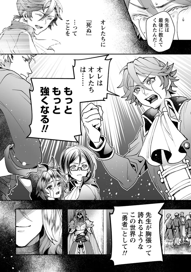 クラス召喚に巻き込まれた教師、外れスキルで機械少女を修理する 第2.2話 - Page 2