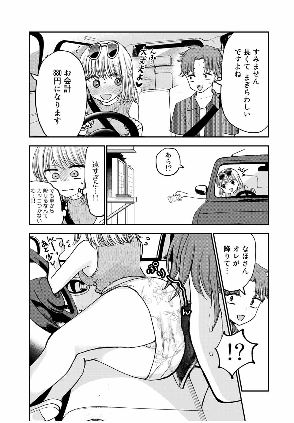 おっちょこドジおねえさん 第21話 - Page 6