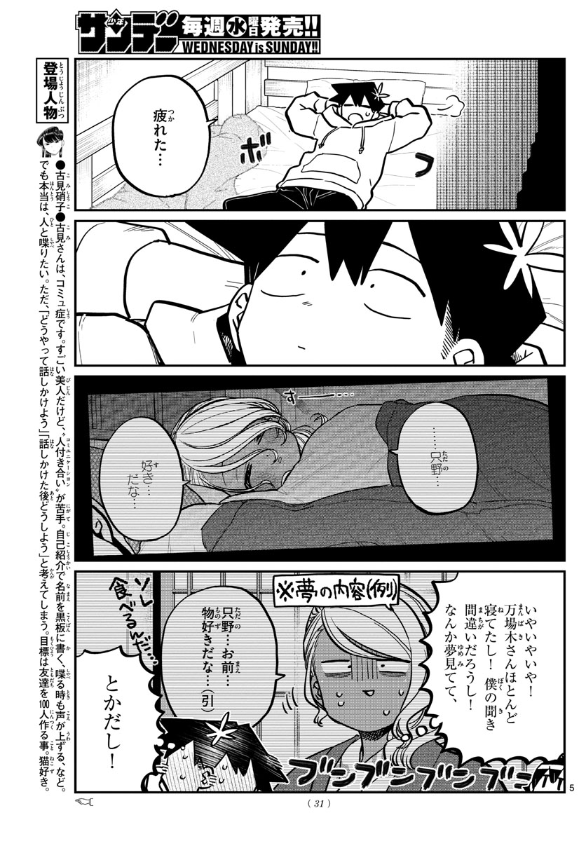 古見さんは、コミュ症です 第269話 - Page 5