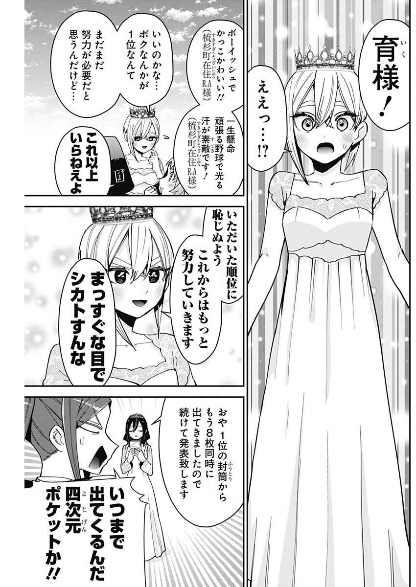 君のことが大大大大大好きな100人の彼女 第100話 - Page 8