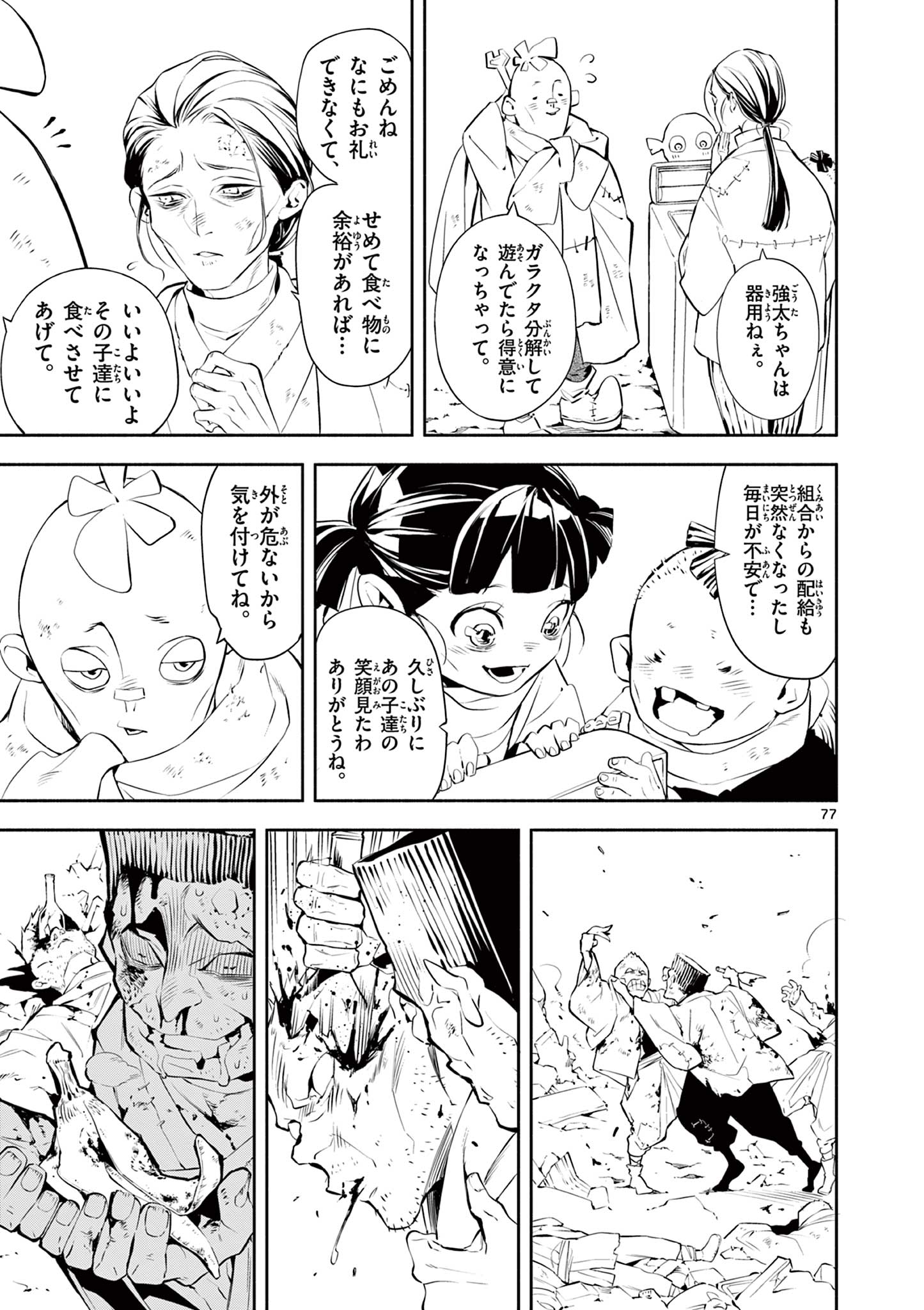 蒼炎のスカベンジャー 第1.3話 - Page 21