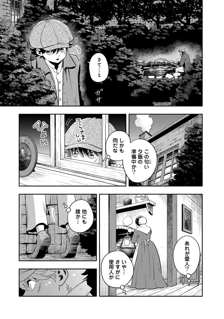 マスケットガールズ！～転生参謀と戦列乙女たち～ 第13.1話 - Page 13