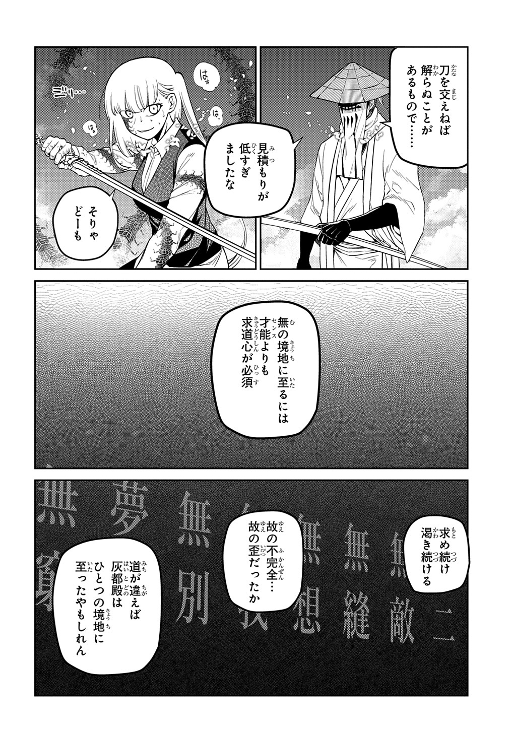 リィンカーネーションの花弁 第84.2話 - Page 10