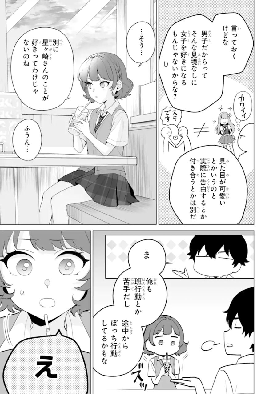 どうか俺を放っておいてくれ なぜかぼっちの終わった高校生活を彼女が変えようとしてくる 第12.1話 - Page 15