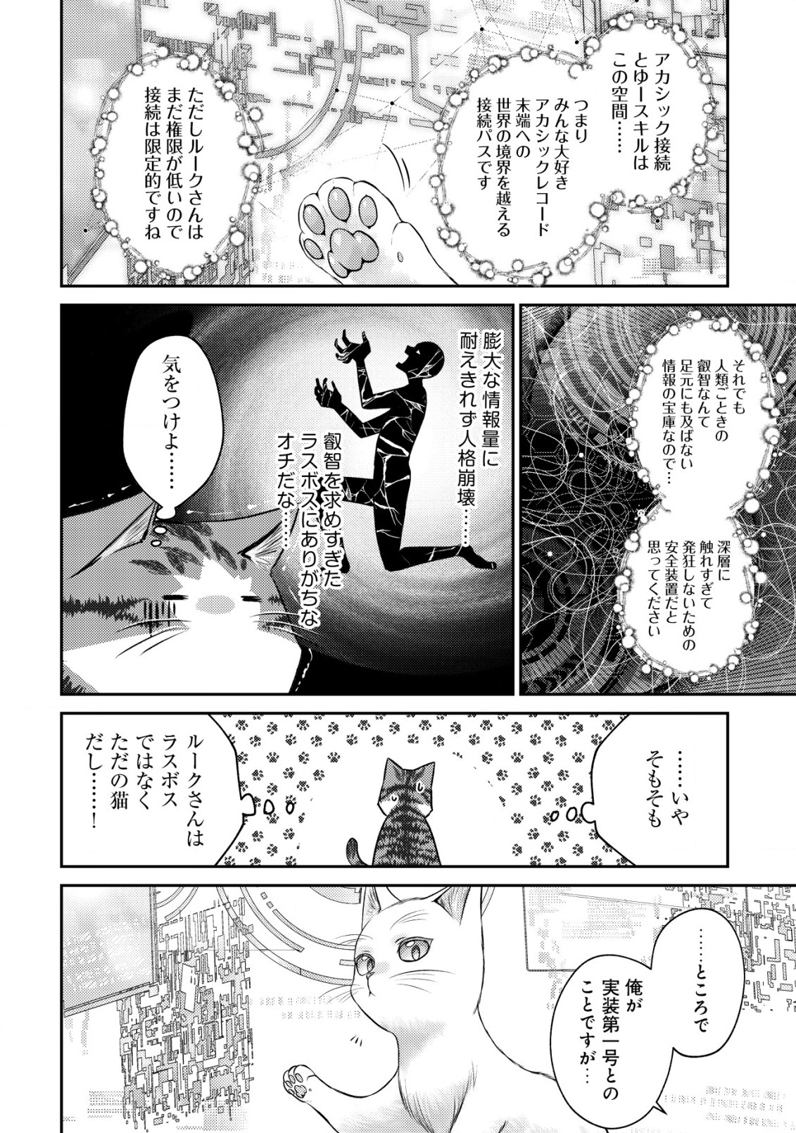 我輩は猫魔導師である～キジトラ・ルークの快適チート猫生活～ 第10.1話 - Page 4