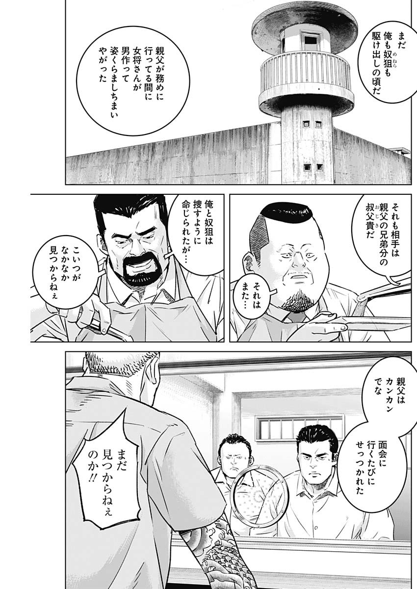 イリオス 第50話 - Page 9