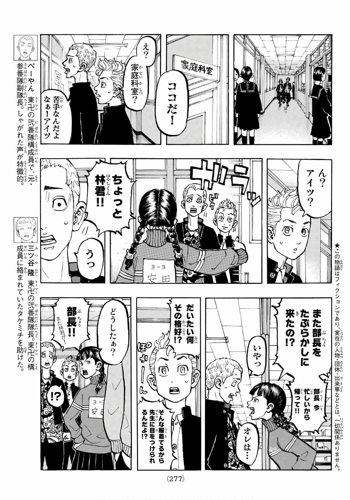 東京卍リベンジャーズ 第68話 - Page 3