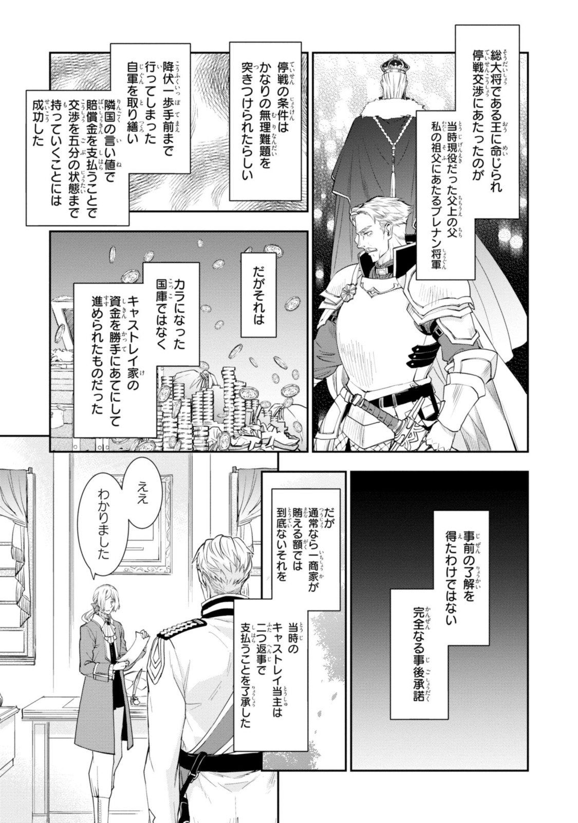 昨今のシンデレラは靴を落とさない。 第7.1話 - Page 5