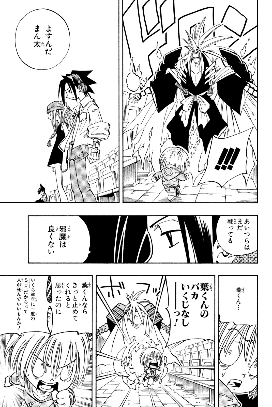 シャーマンキングザスーパースター 第138話 - Page 5