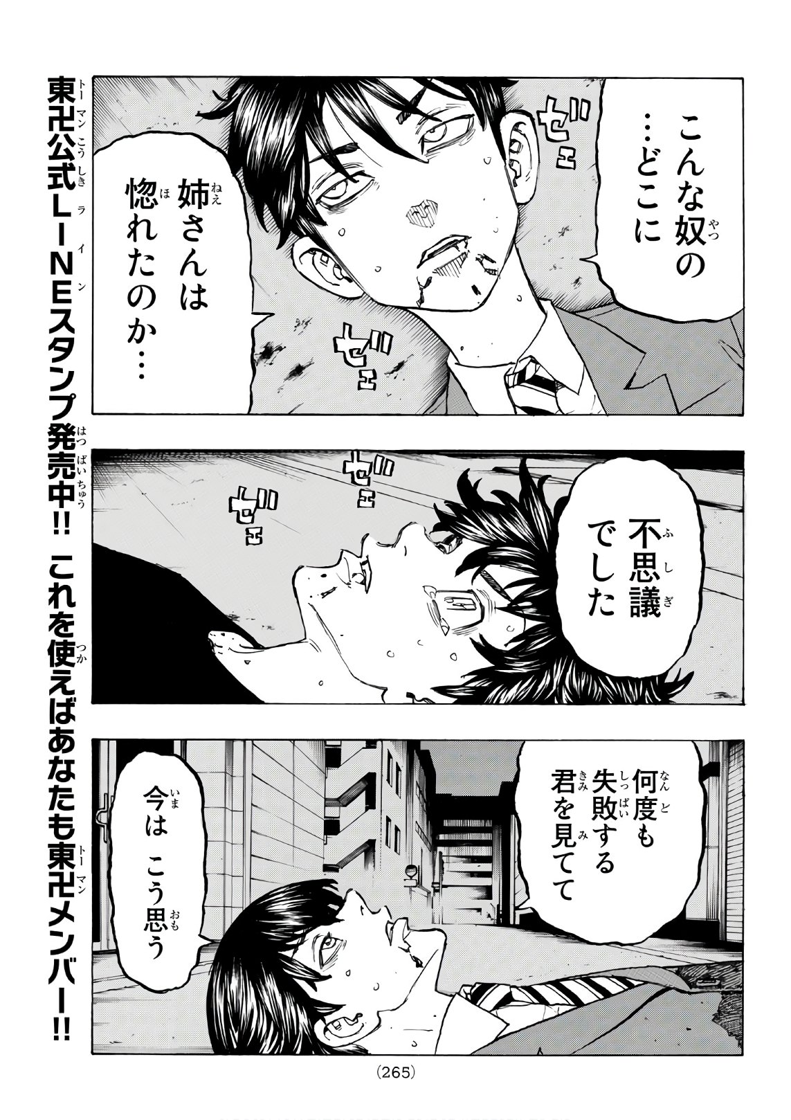 東京卍リベンジャーズ 第134話 - Page 13