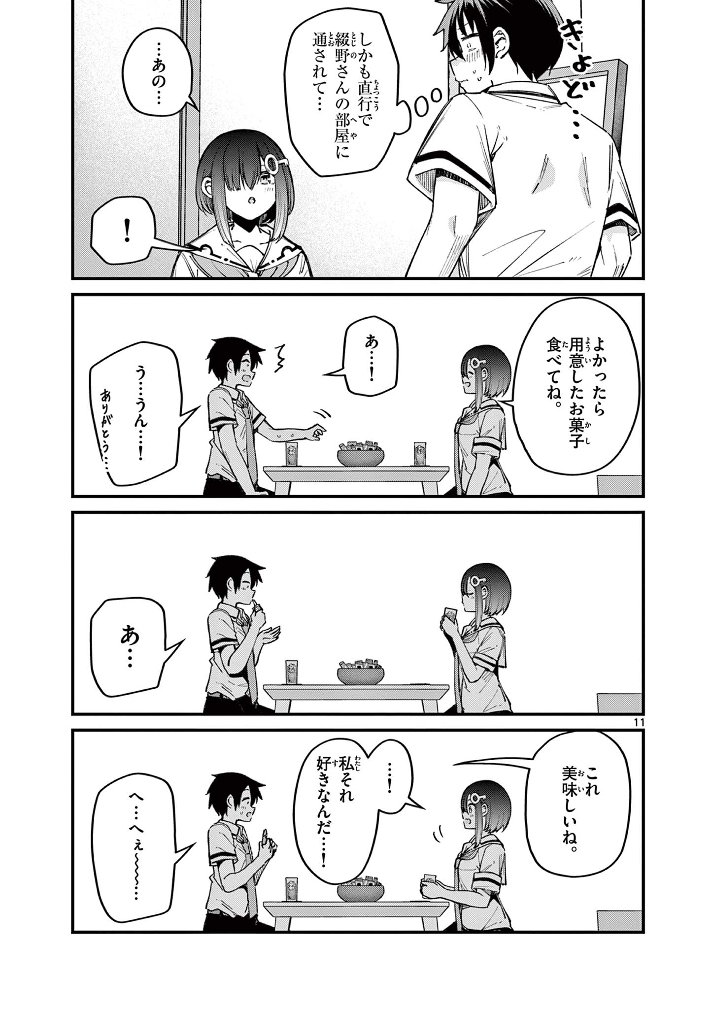 私と脱出しませんか？ 第15話 - Page 11