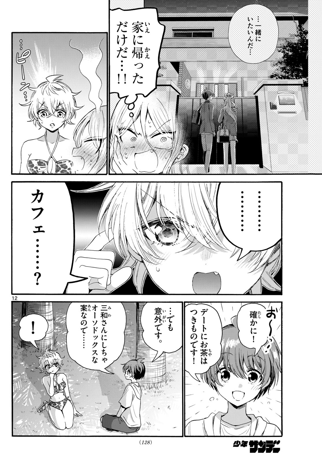 帝乃三姉妹は案外、チョロい。 第94話 - Page 12