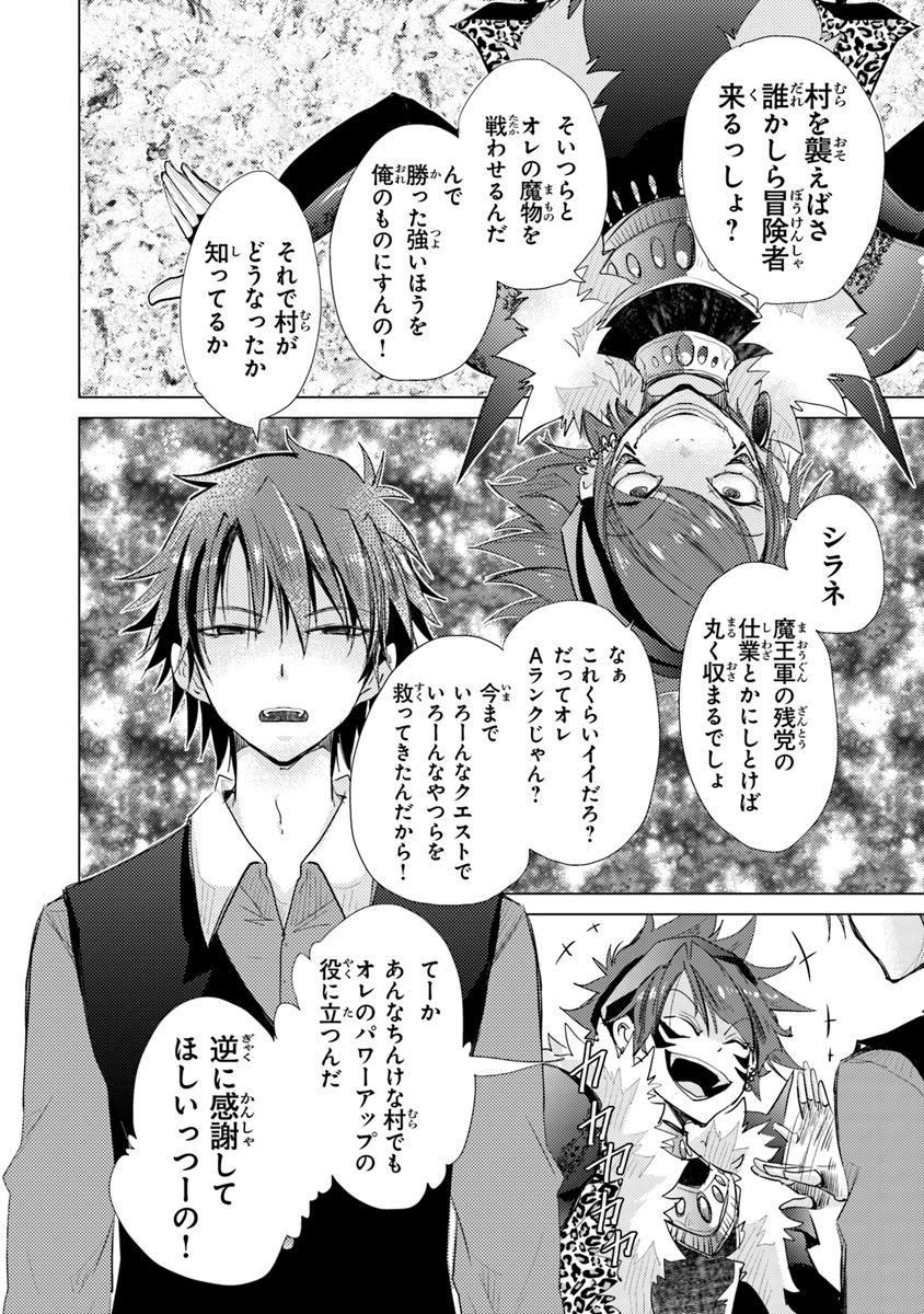 外れスキル「影が薄い」を持つギルド職員が、実は伝説の暗殺者 第7話 - Page 22