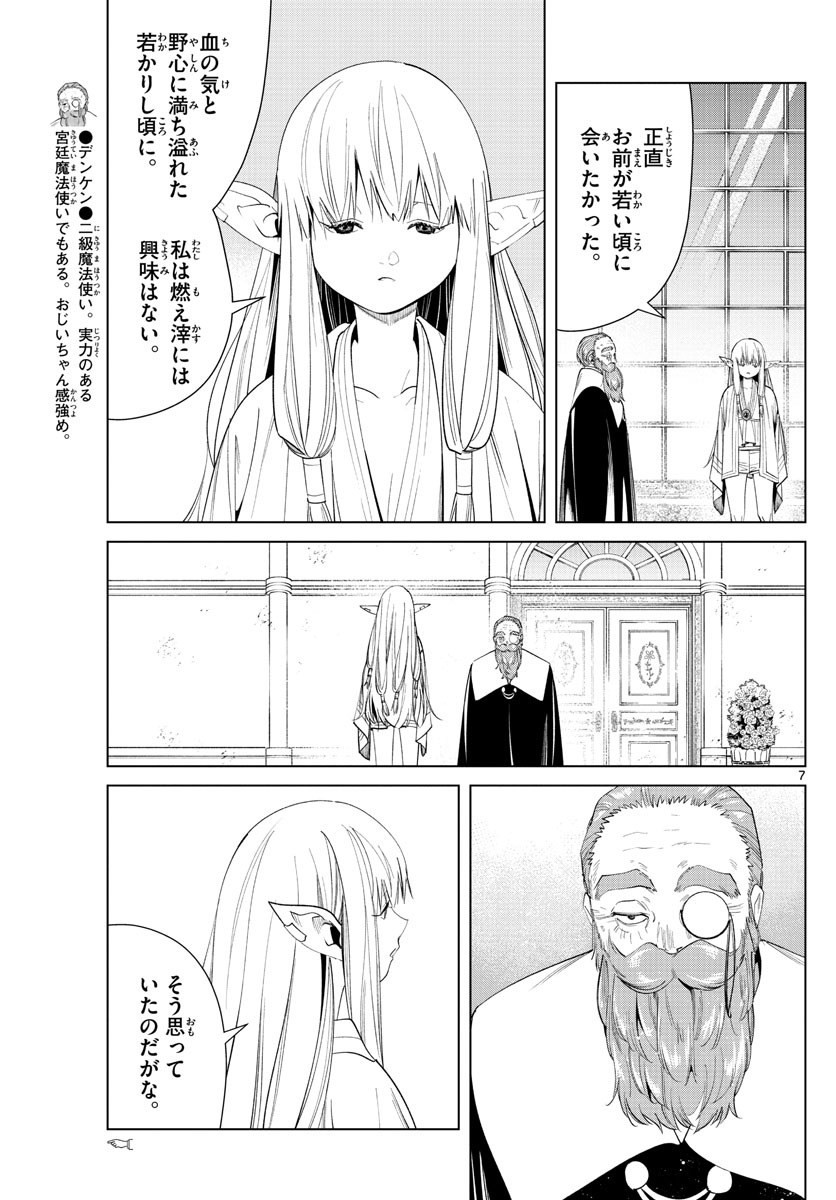 葬送のフリーレン 第58話 - Page 7