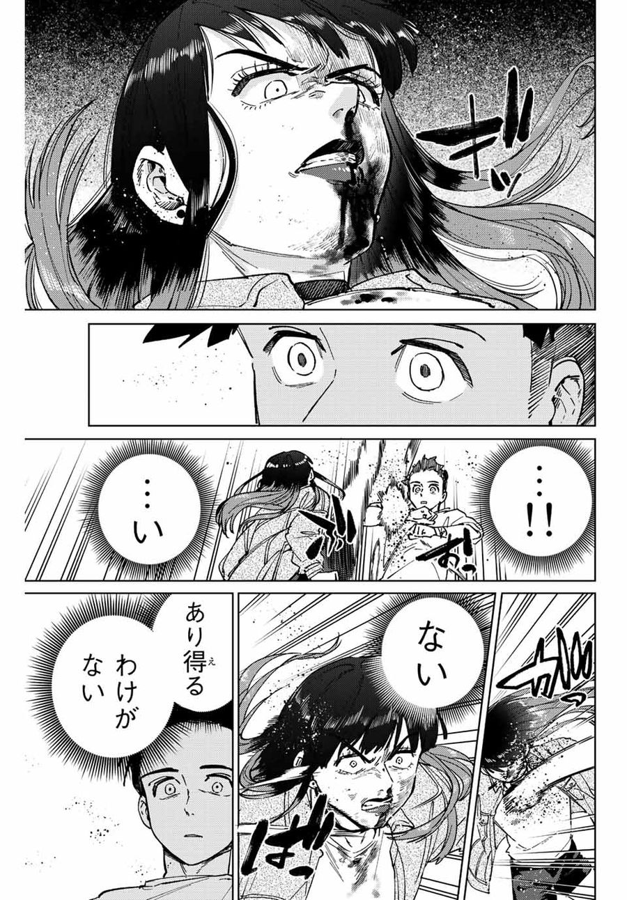 ウィンドブレイカー 第80話 - Page 3