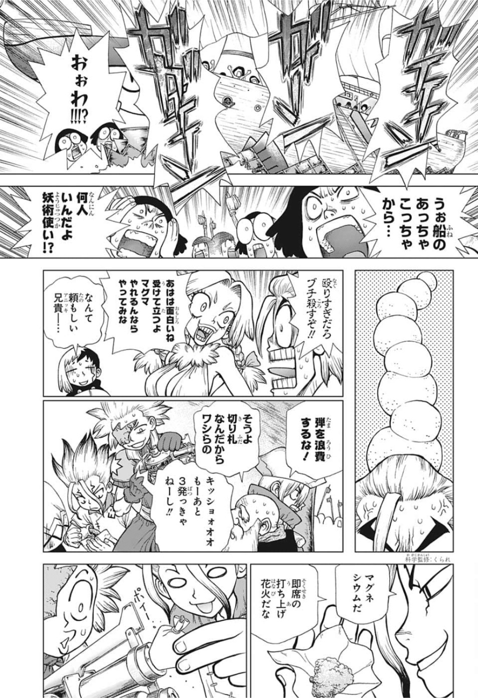 ドクターストーン 第129話 - Page 5