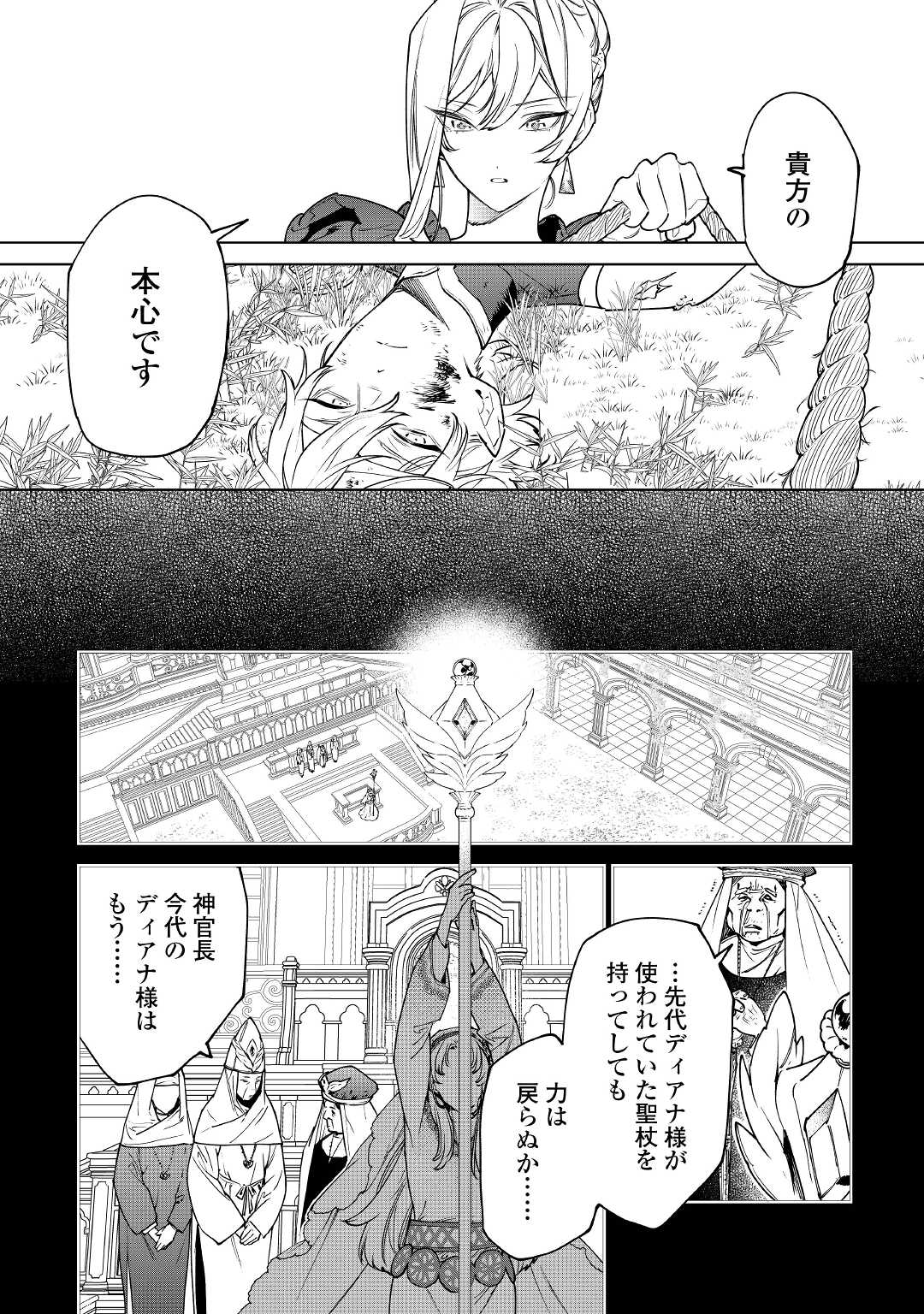 最後にひとつだけお願いしてもよろしいでしょうか 第26話 - Page 8