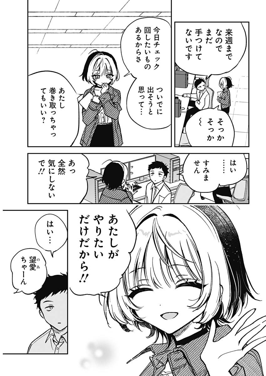 のあ先輩はともだち。 第1話 - Page 8