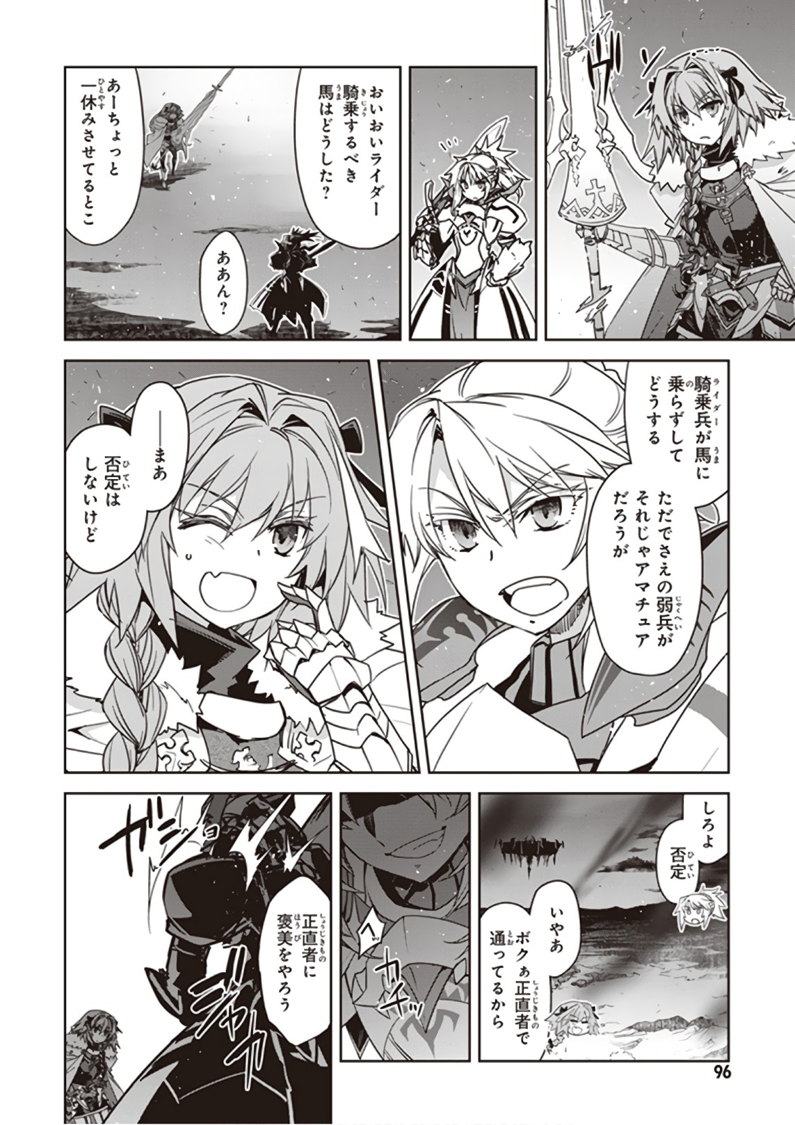 Fate / Apocrypha 第23話 - Page 8