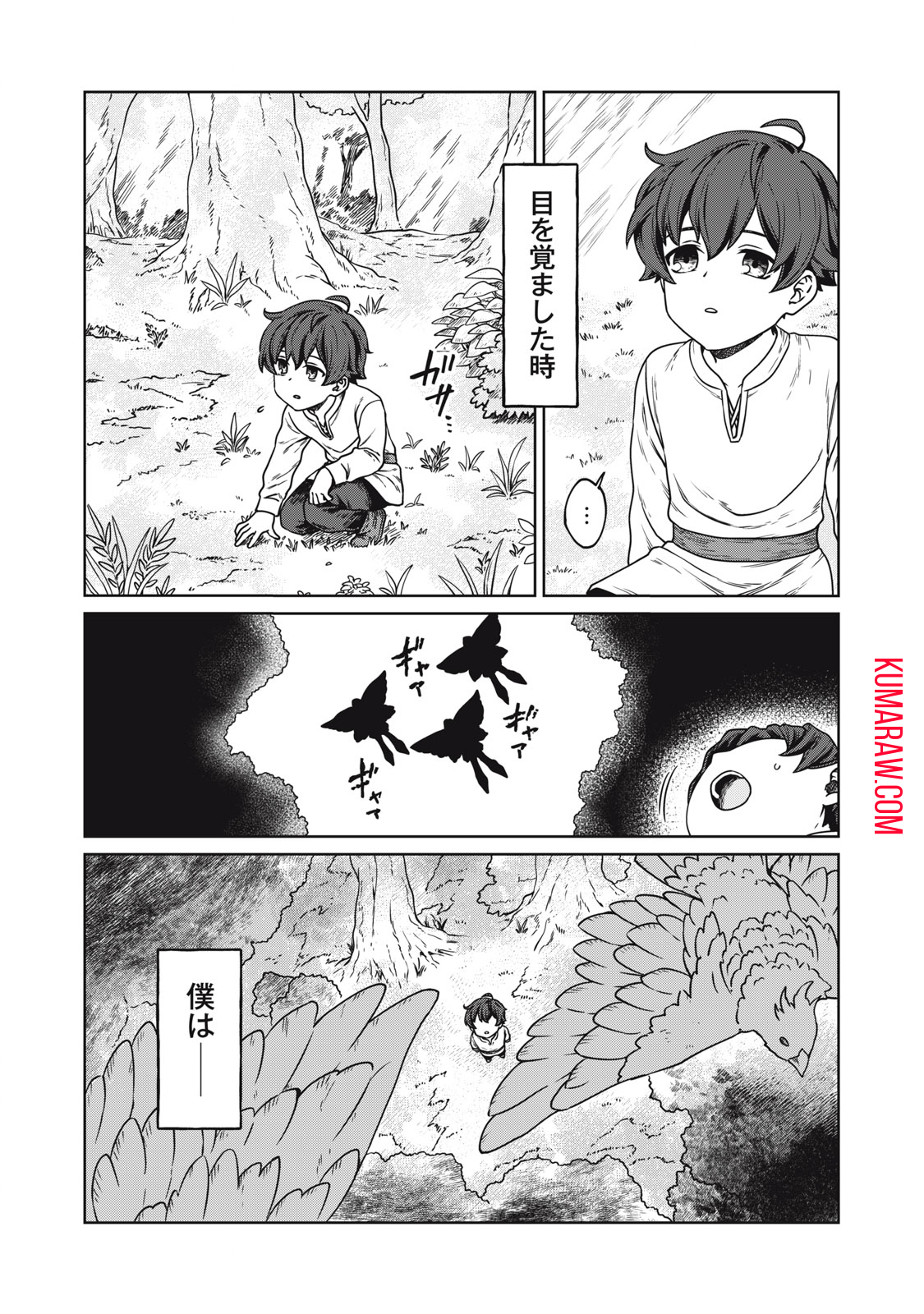 公爵家の料理番様 ～300年生きる小さな料理人～ 第1話 - Page 25