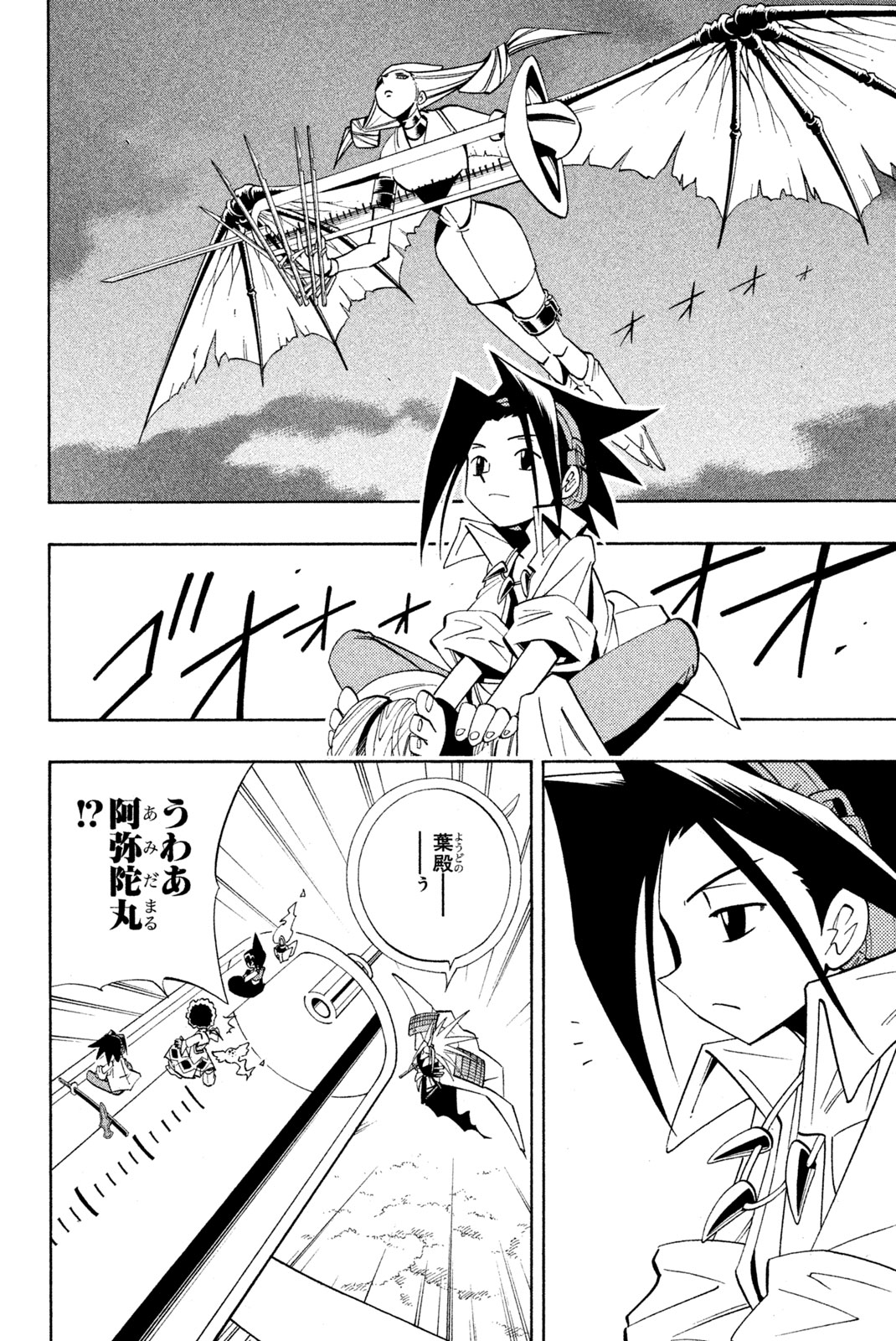 シャーマンキングザスーパースター 第189話 - Page 4