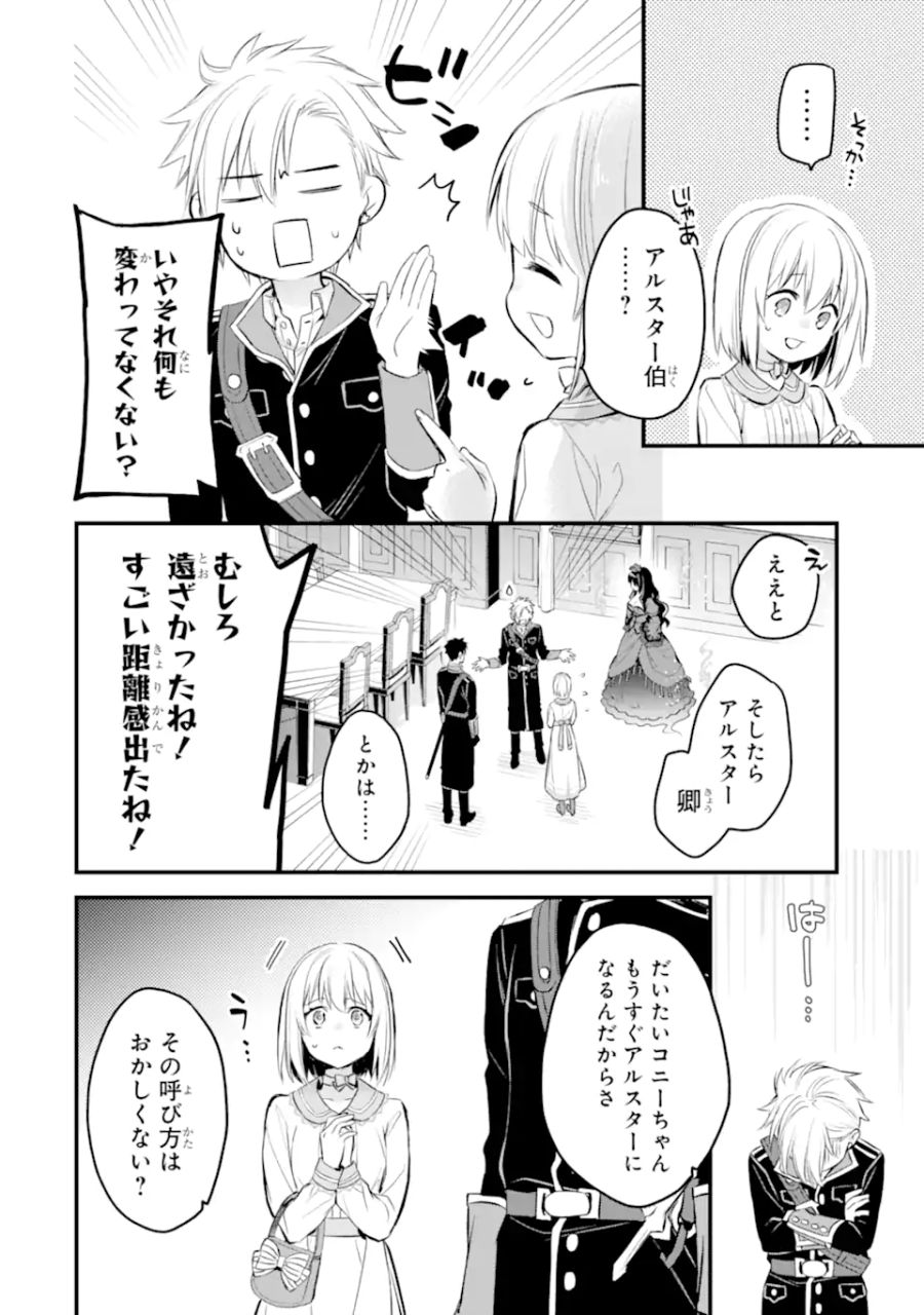 エリスの聖杯 第25.2話 - Page 6