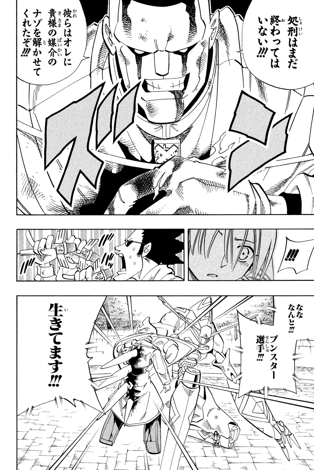 シャーマンキングザスーパースター 第139話 - Page 6