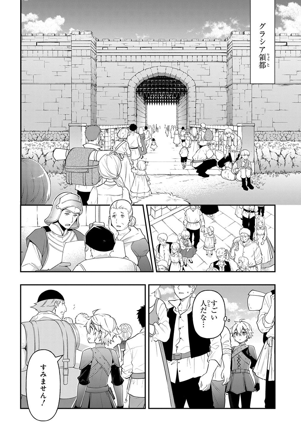 転生貴族の異世界冒険録 第29話 - Page 8