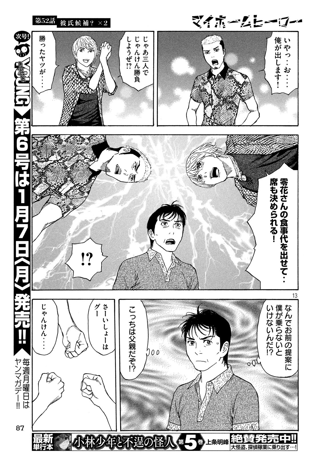 マイホームヒーロー 第52話 - Page 13