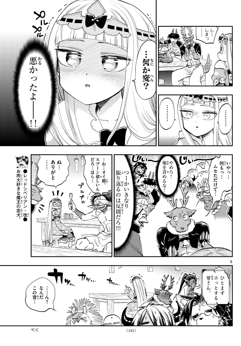 魔王城でおやすみ 第120話 - Page 5