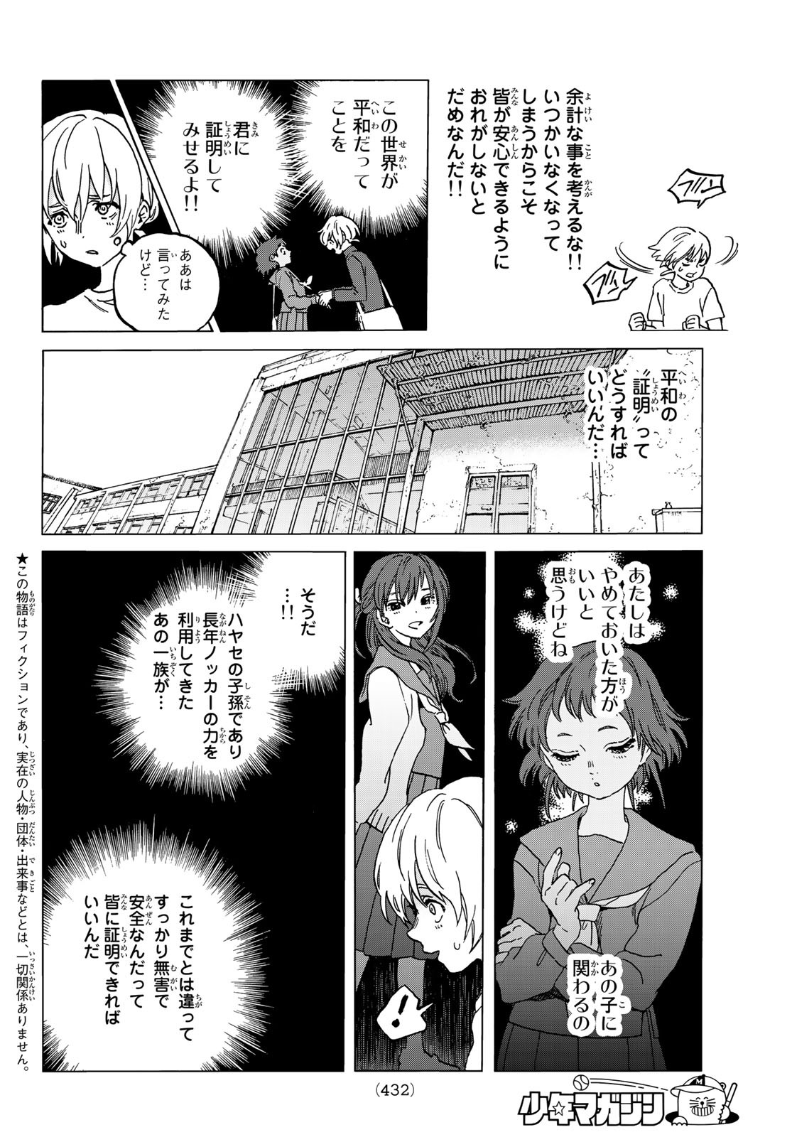 不滅のあなたへ 第130.1話 - Page 2