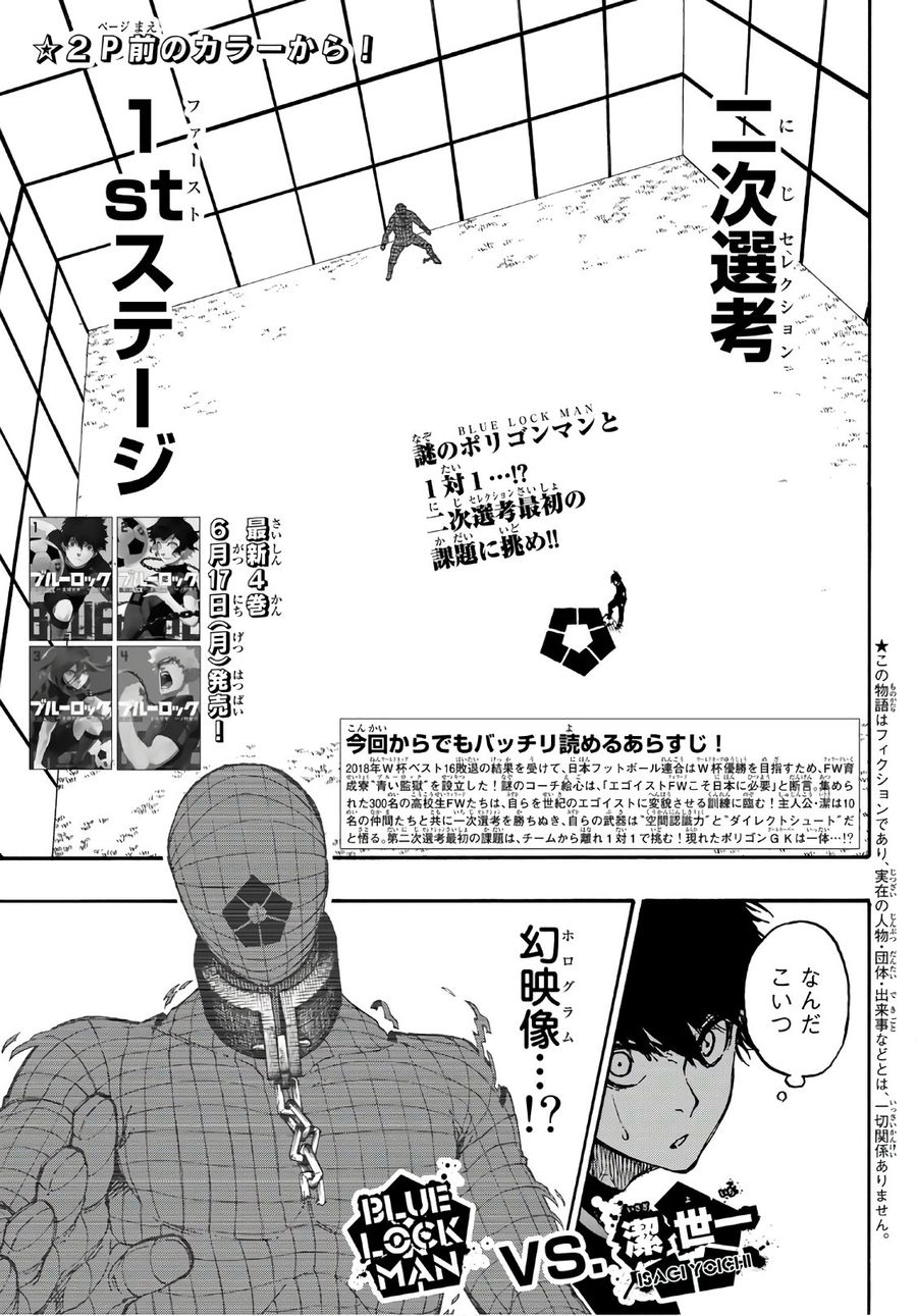 ブルーロック 第41話 - Page 3