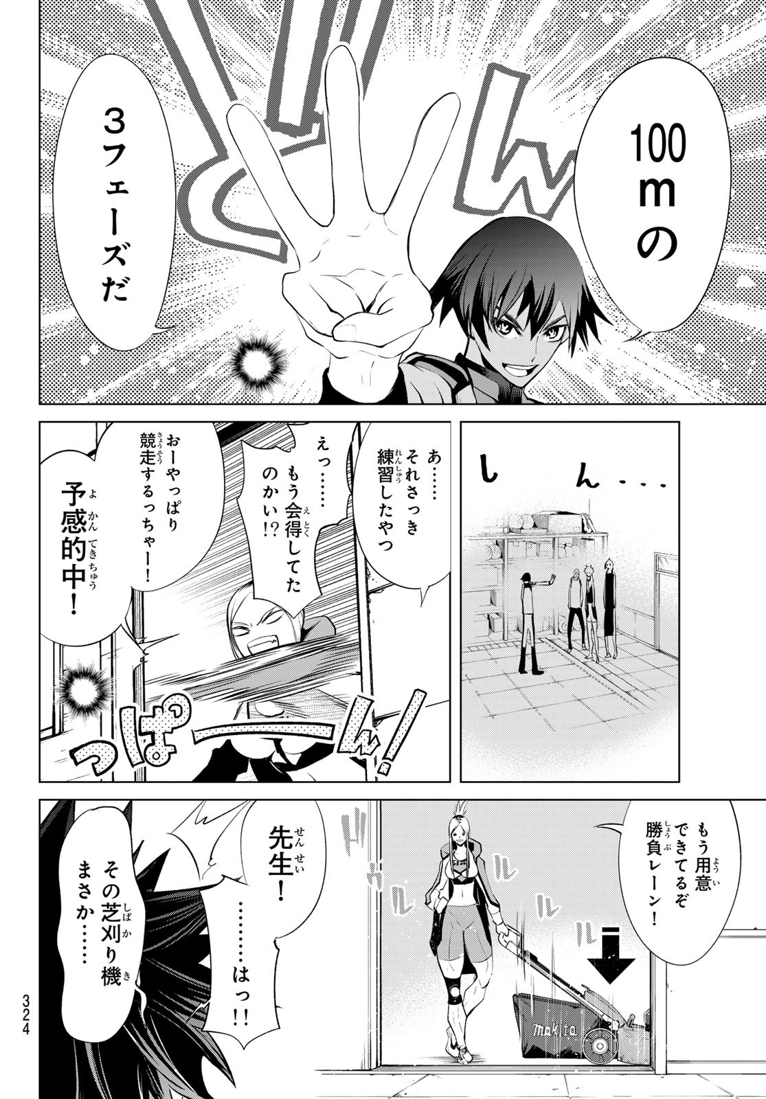ゼロゼロワン 第7話 - Page 26