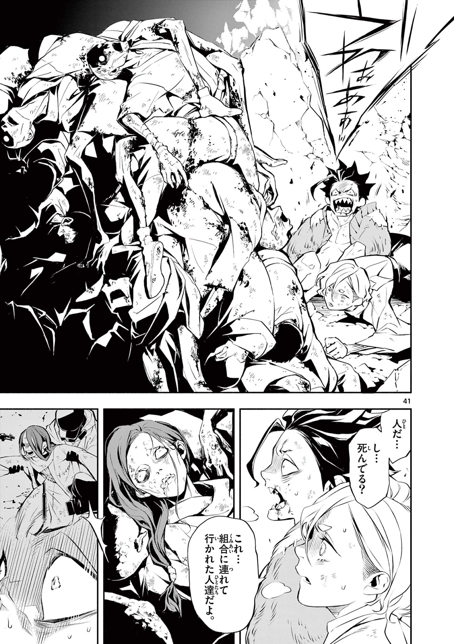 蒼炎のスカベンジャー 第1.2話 - Page 13