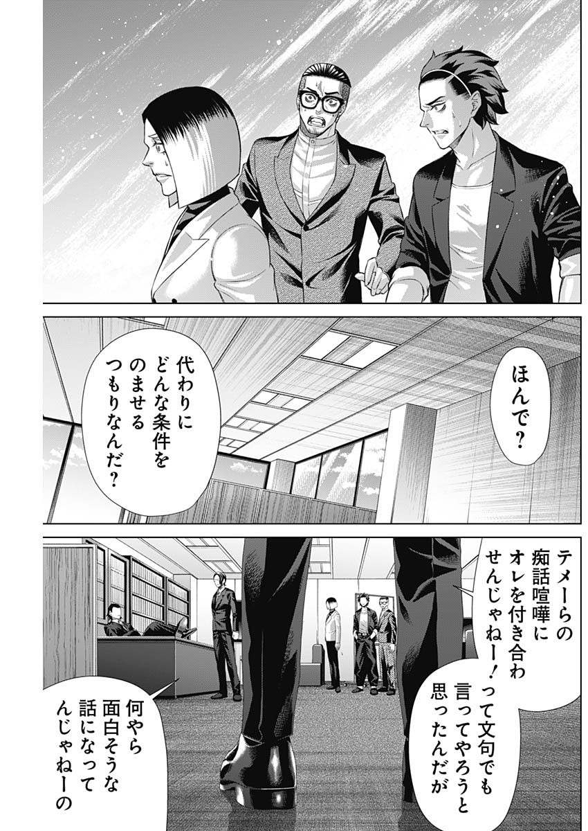 ジャンケットバンク 第127話 - Page 9