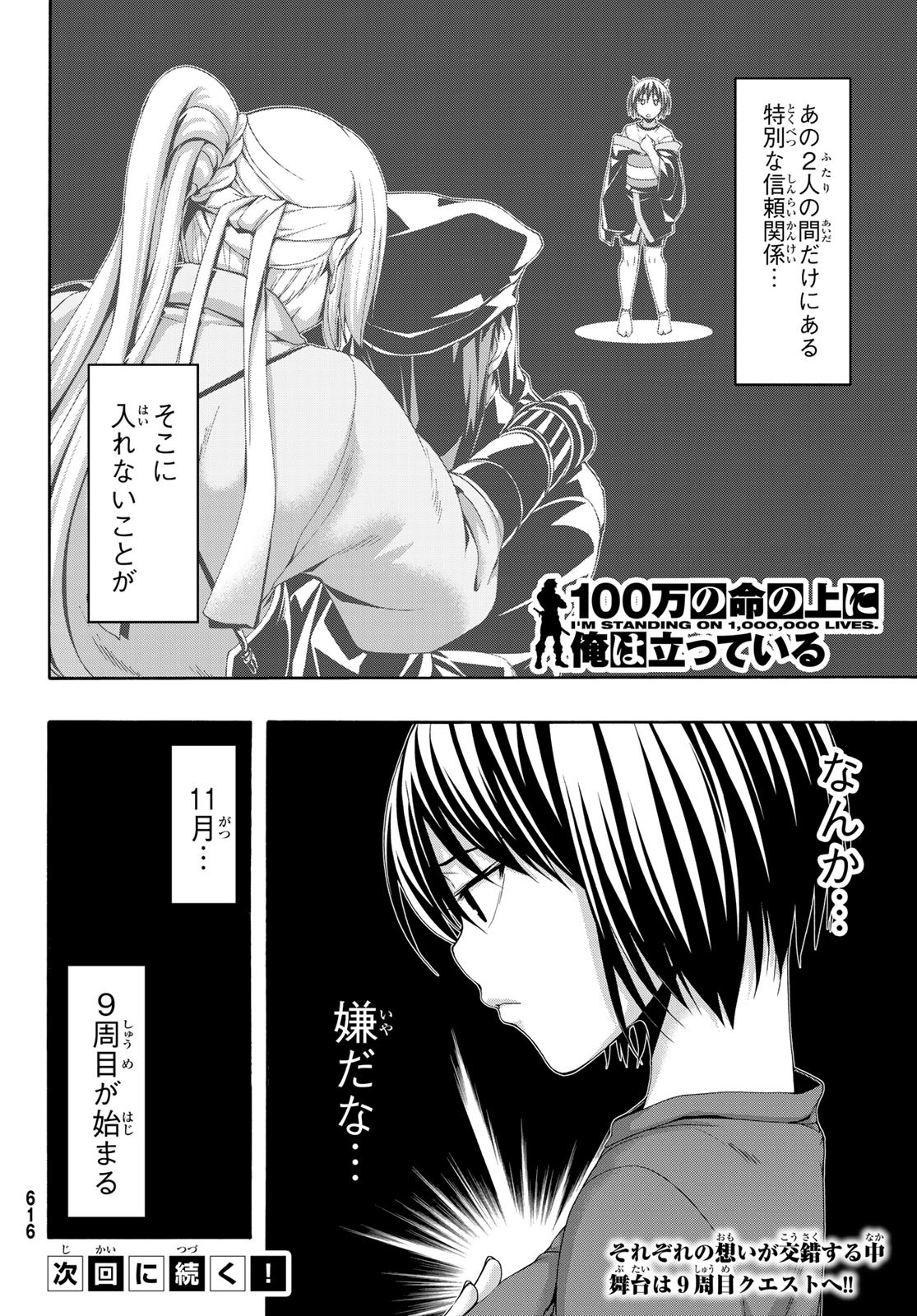 100万の命の上に俺は立っている 第89話 - Page 36