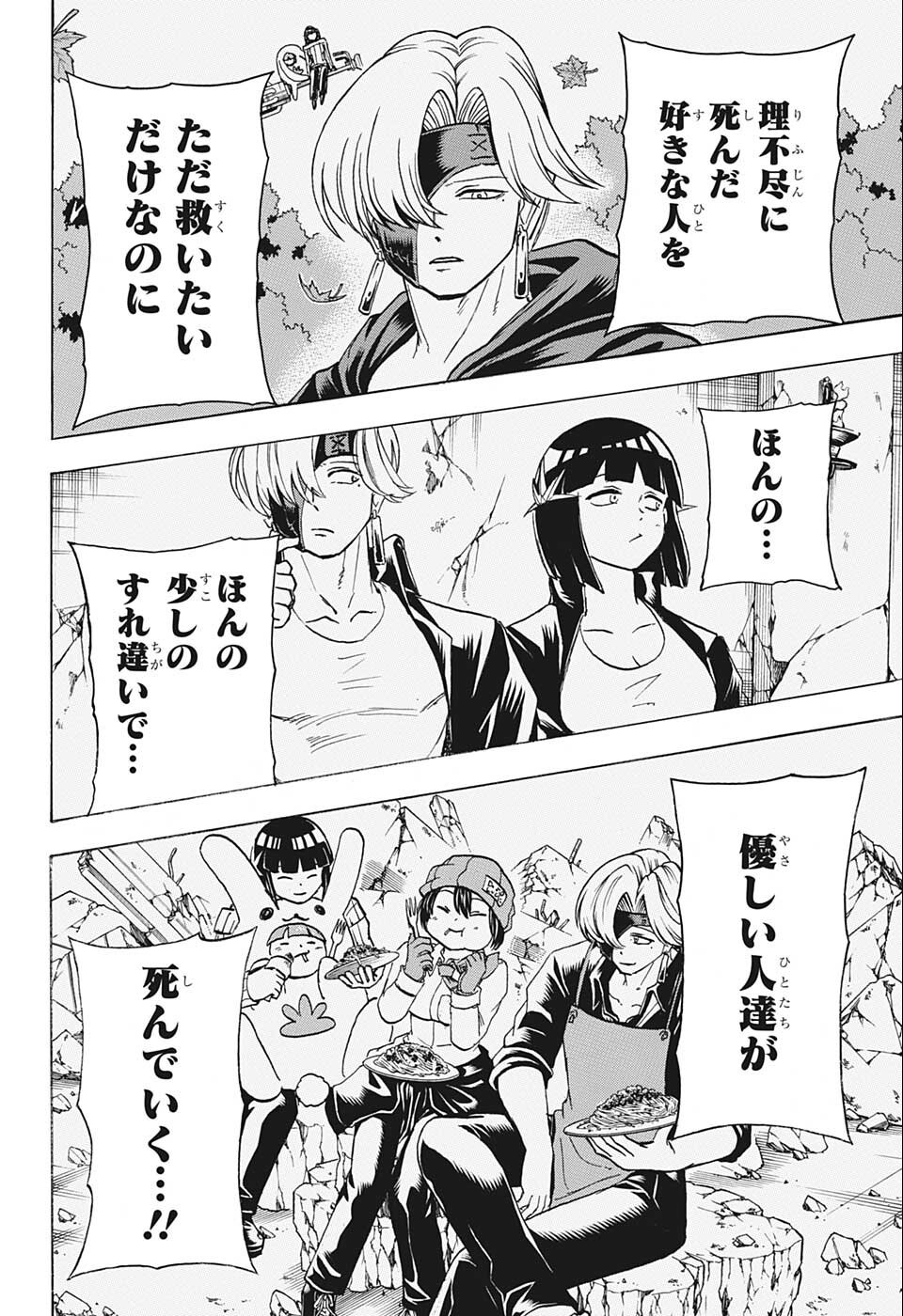 アンデッド＋アンラック 第117話 - Page 16