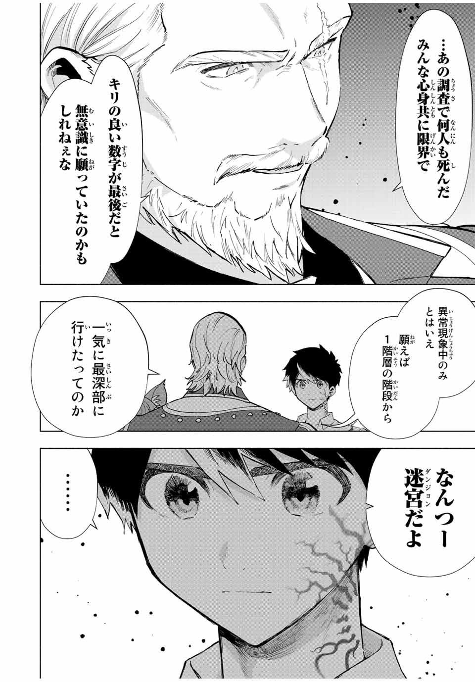 Aランクパーティを離脱した俺は、元教え子たちと迷宮深部を目指す 第71話 - Page 12