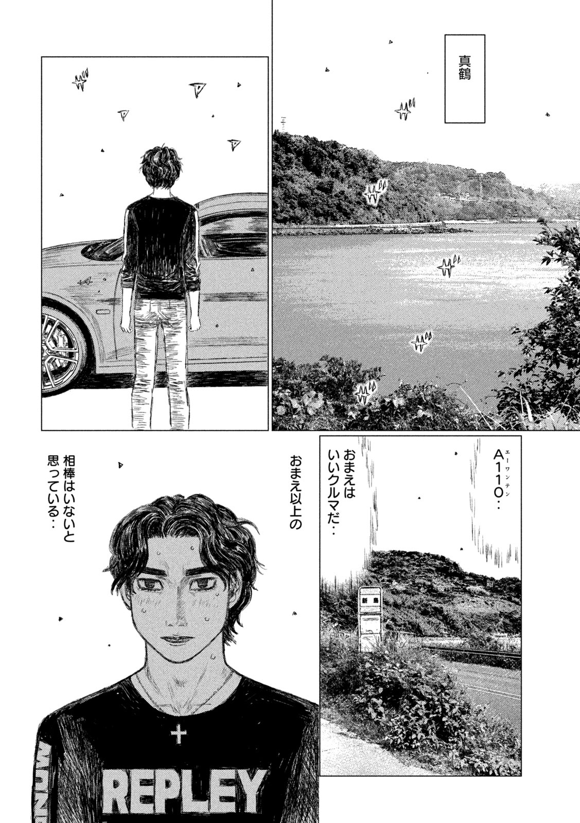 MFゴースト 第142話 - Page 8