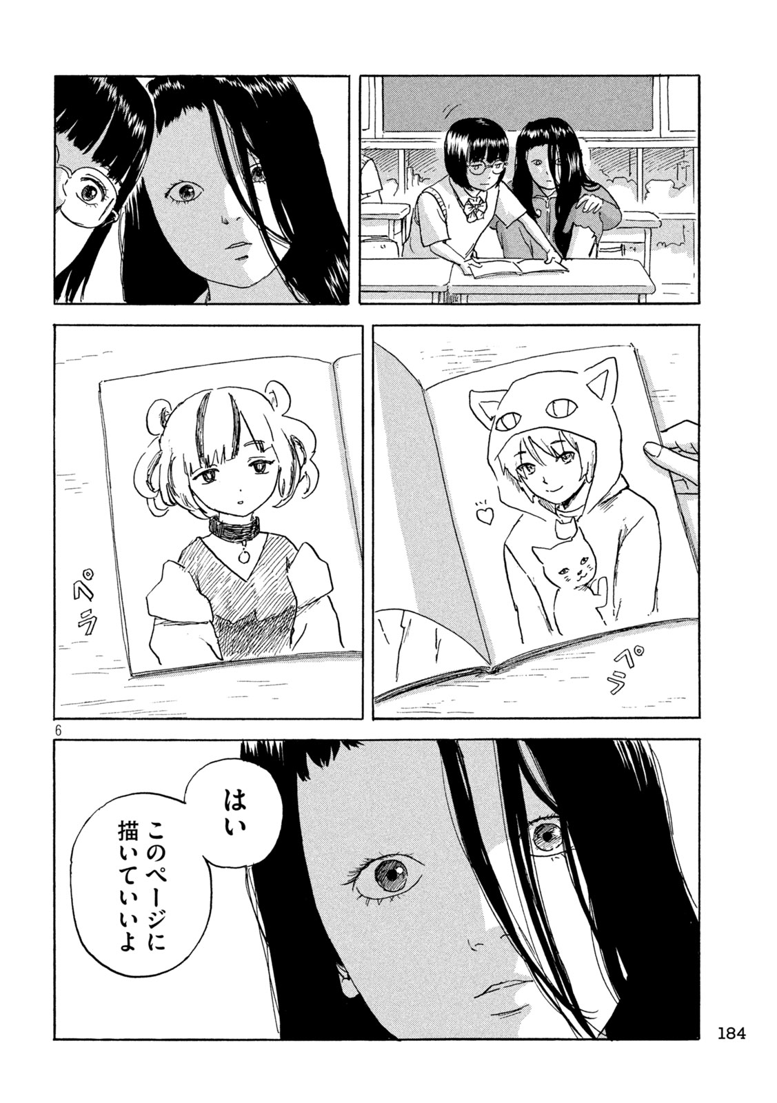 ちーちゃん 第5話 - Page 6