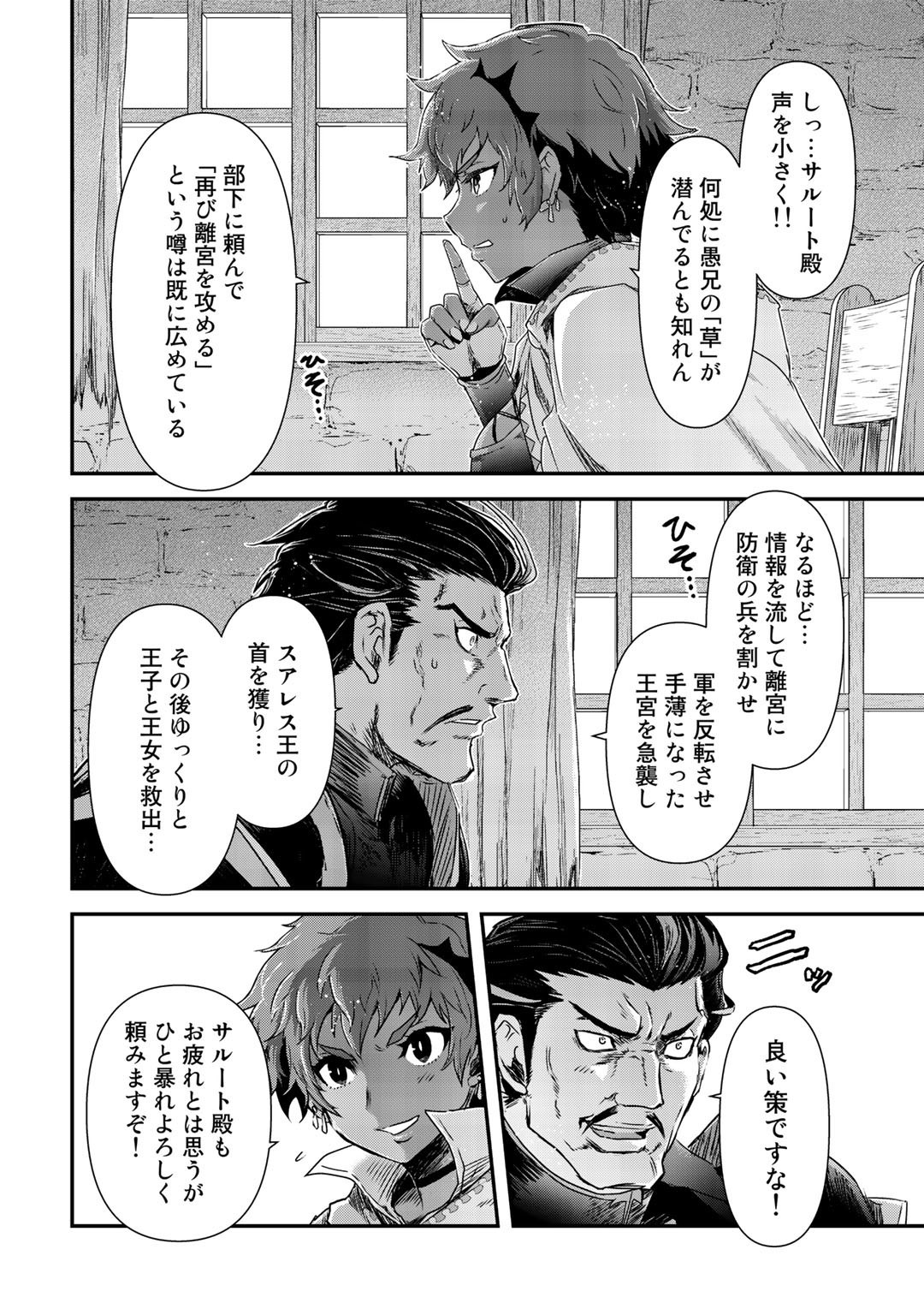 転生したら剣でした 第51話 - Page 16