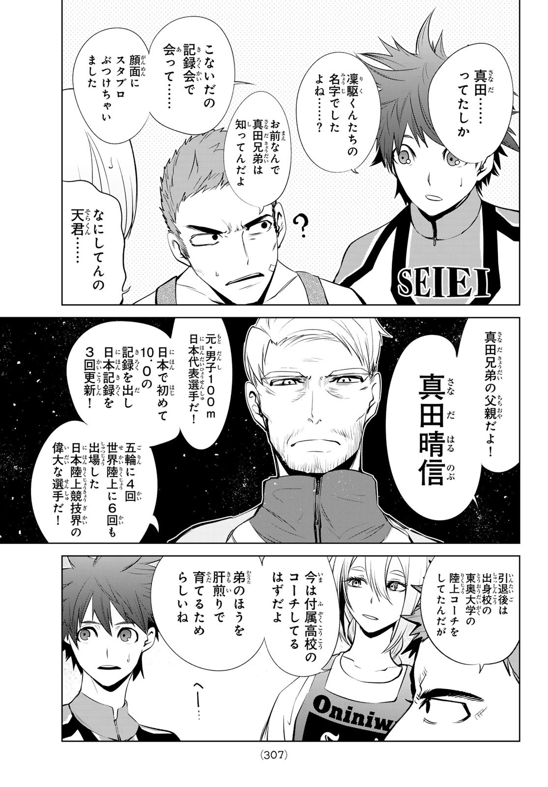 ゼロゼロワン 第7話 - Page 9