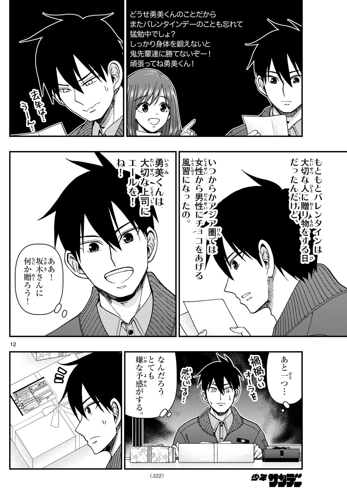 あおざくら防衛大学校物語 第326話 - Page 12