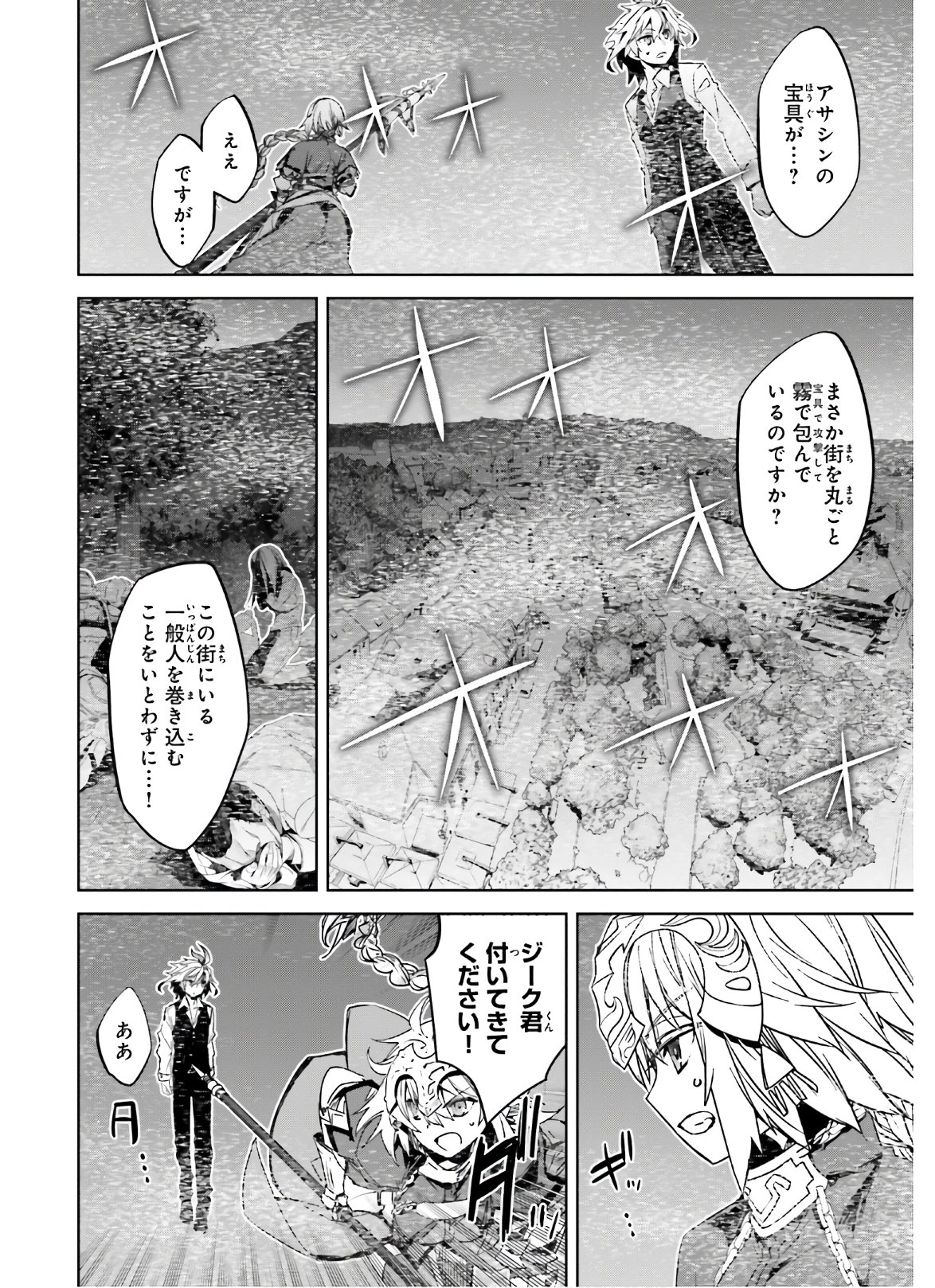 Fate / Apocrypha 第47話 - Page 26