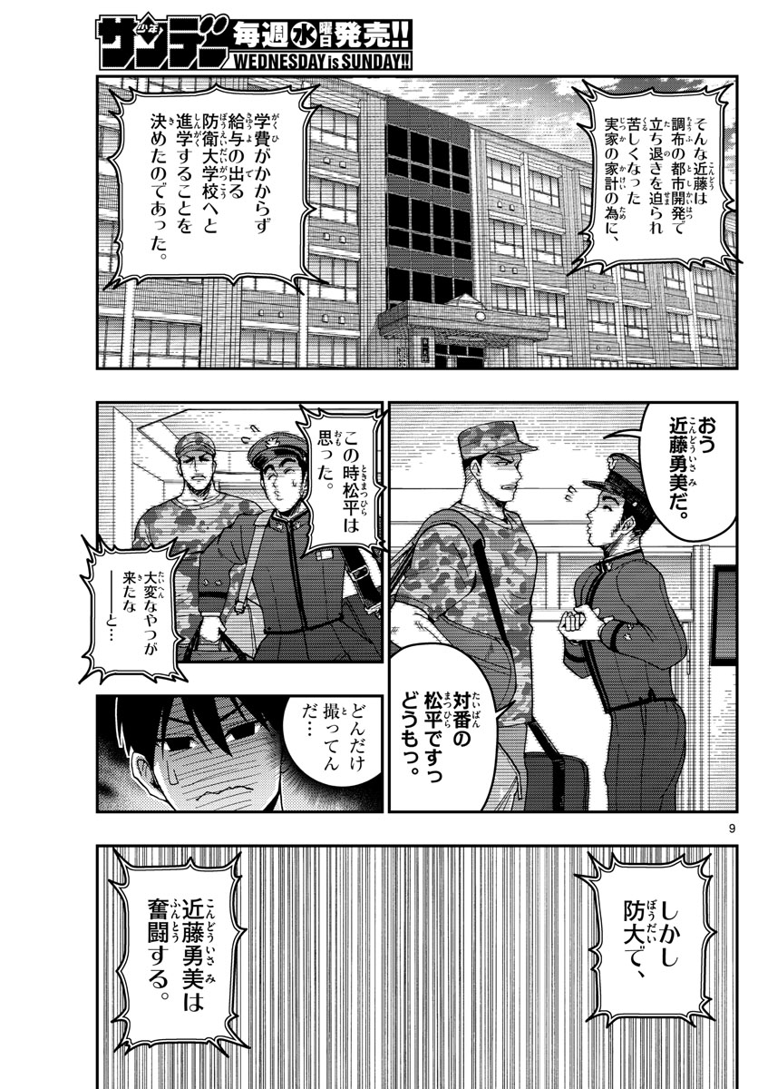 あおざくら防衛大学校物語 第262話 - Page 9