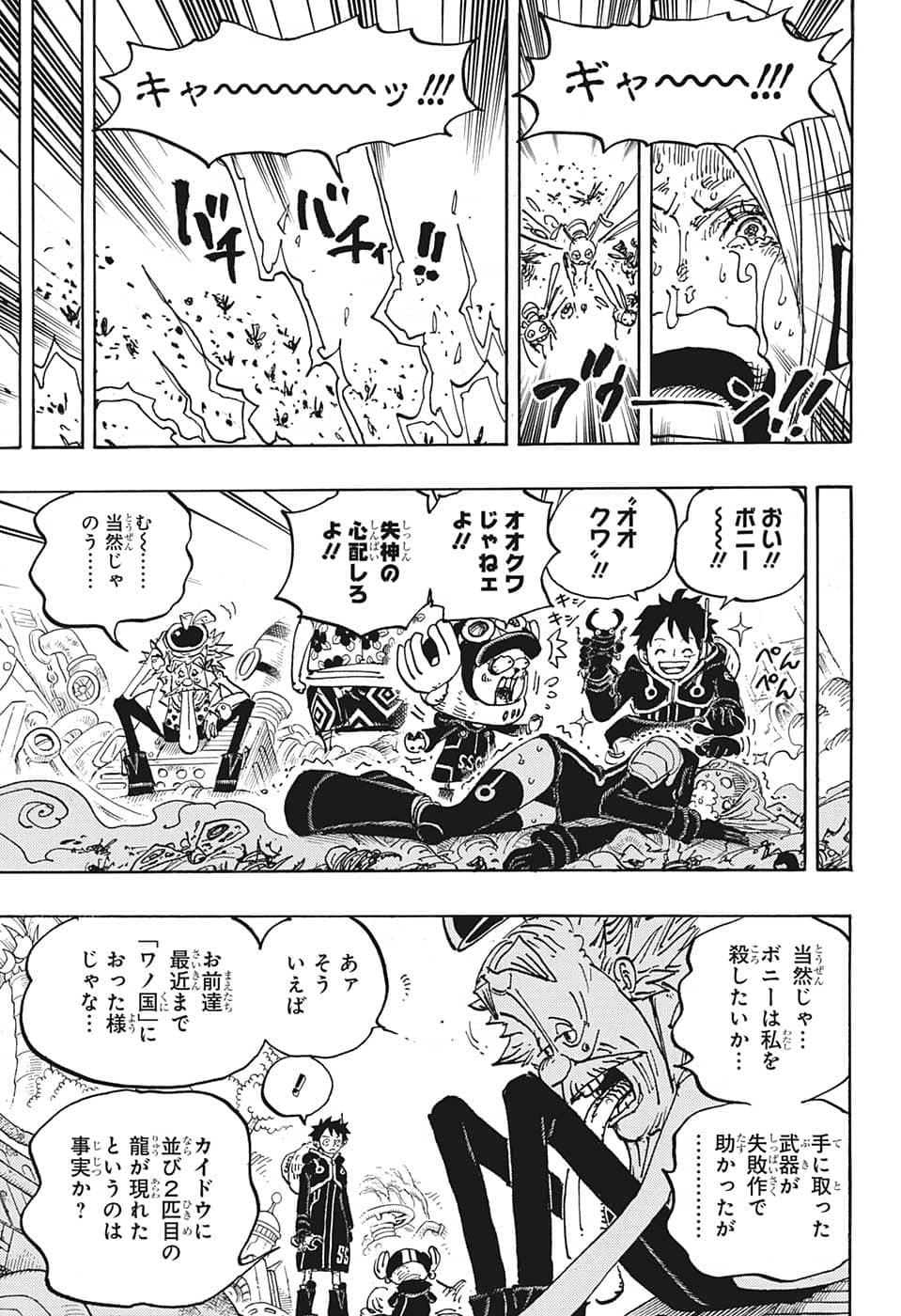 ワンピース 第1067話 - Page 7