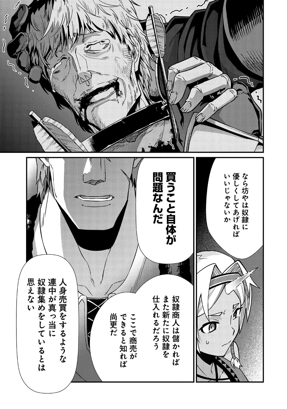 領民0人スタートの辺境領主様 第7話 - Page 7