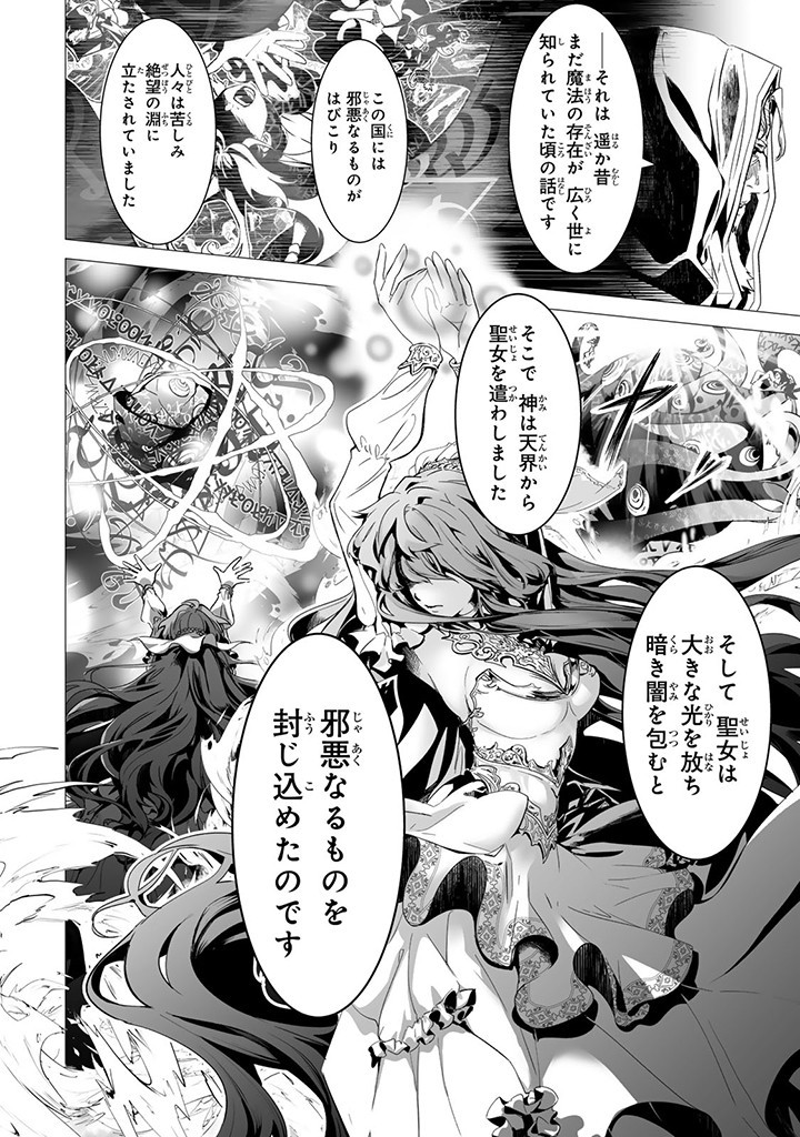 聖女の姉ですが、なぜか魅惑の公爵様に仕えることになりました 第14.1話 - Page 4