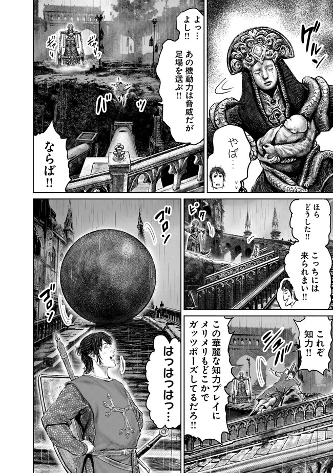 Elden Ring Ougonju e no Michi / ELDEN RING 黄金樹への道 第24話 - Page 12